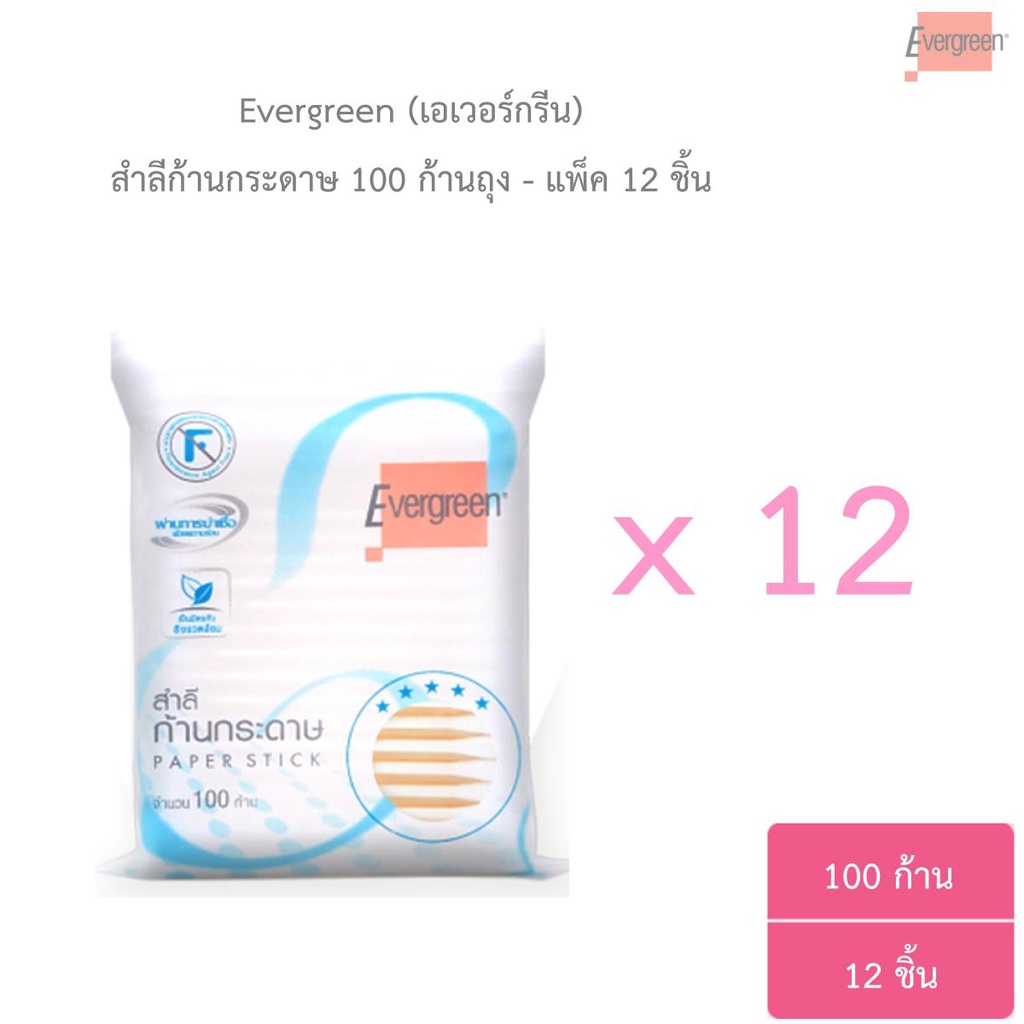 ขายยกแพ็ค-สำลีก้านกระดาษเอเวอร์กรีน-100-ก้านถุง-แพ็ค-12-ชิ้น-cotton-bud-evergreen-paper-stick-100-pcs-pack-12