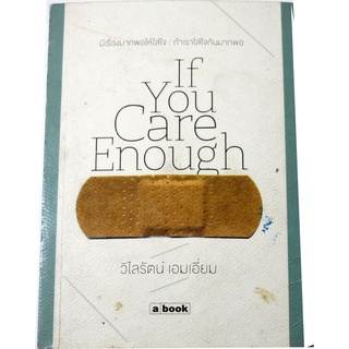 "If You Care Enough" มีเรื่องมากพอให้ใส่ใจ ถ้าเราใส่ใจกันมากพอ โดย  วิไลรัตน์ เอมเอี่ยม