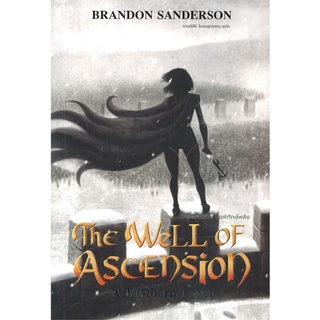 หนังสือ The Well of Ascension บ่อพิทักษ์พลังสินค้ามือหนี่ง  พร้อมส่ง # Books around