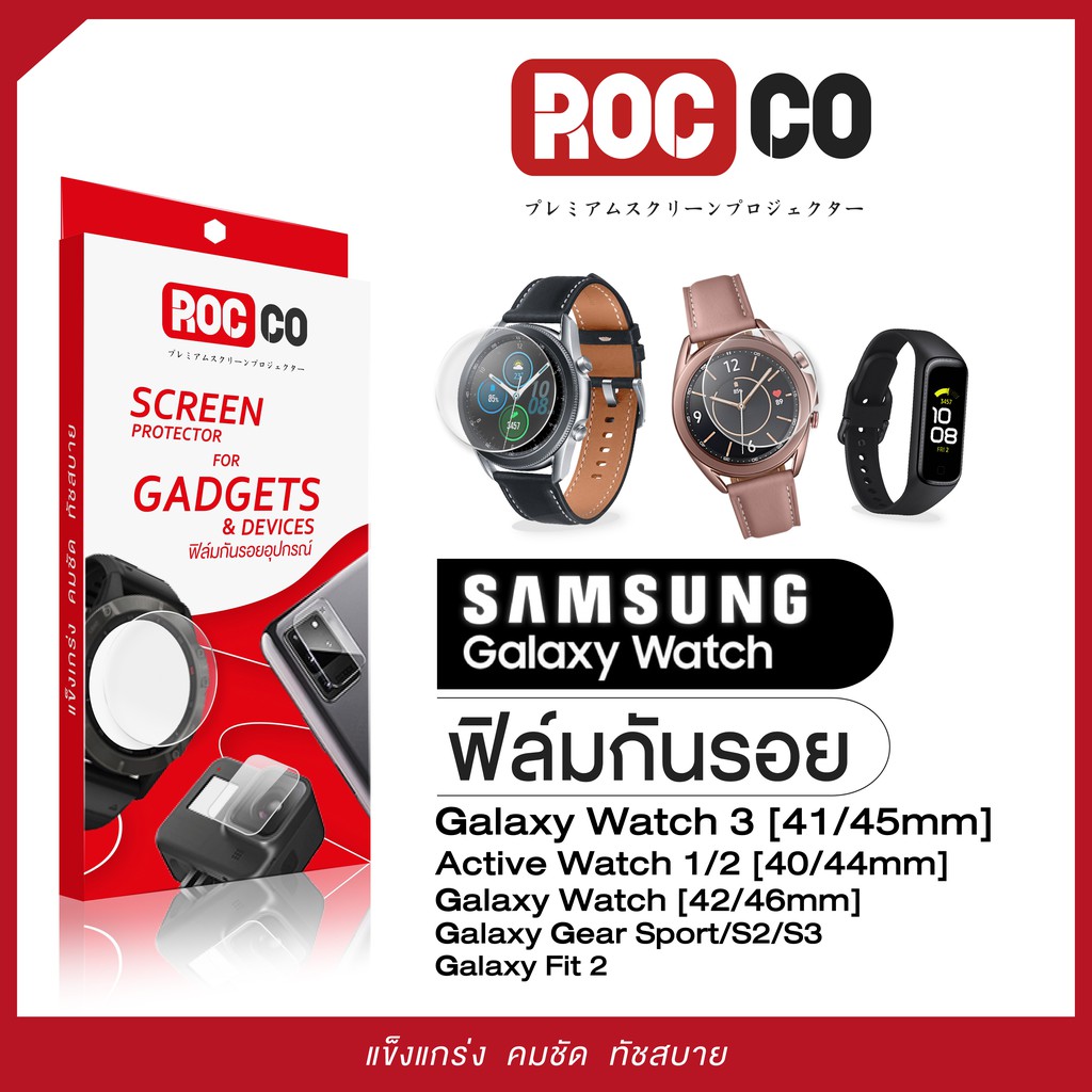 ภาพหน้าปกสินค้าฟิล์มกันรอย Samsung Galaxy Watch 3  Galaxy Fit 2/Galaxy Gear Sport S2 S3