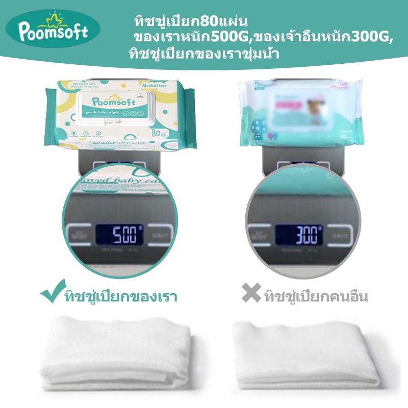 POOMSOFT ทิชชู่เปียก 80แผ่น/ซอง Baby wipes กระดาษทิชชู่เปียก Poomsoft ถูกที่สุด ทิชชู่ เปียก - 5