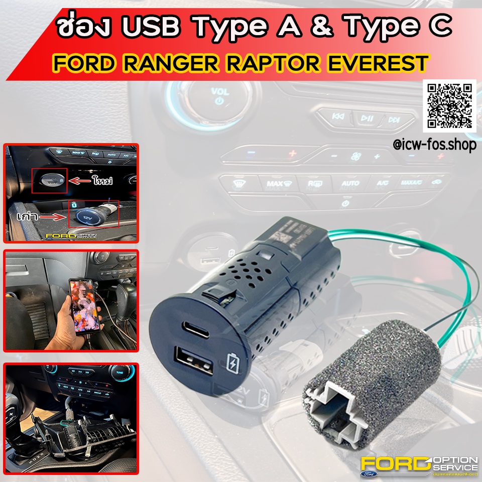 USB TypeA และ TypeC แท้ตรงรุ่น Ranger Raptor Everest | Shopee Thailand