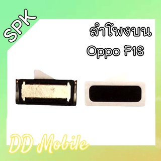 SPK F1S ลำโพงสนทนา อ้อปโป้ F1s สินค้าพร้อมส่ง