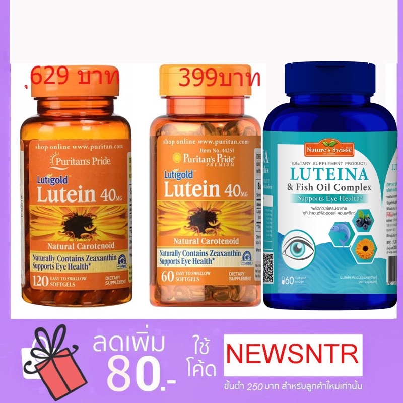 ภาพหน้าปกสินค้า️ช่วยบำรุงสายตา ลูทีนเข้มที่สุด Puritans Pride Lutein 40 mg with Zeaxanthin 60/120 softgels