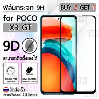 MLIFE - ซื้อ 2 ฟรี 1 ฟิล์มกระจก Xiaomi POCO X3 GT เต็มจอ สีดำ กระจกนิรภัย ฟิล์มกันรอย ฟิล์มกระจกกันรอย - 9D Tempered