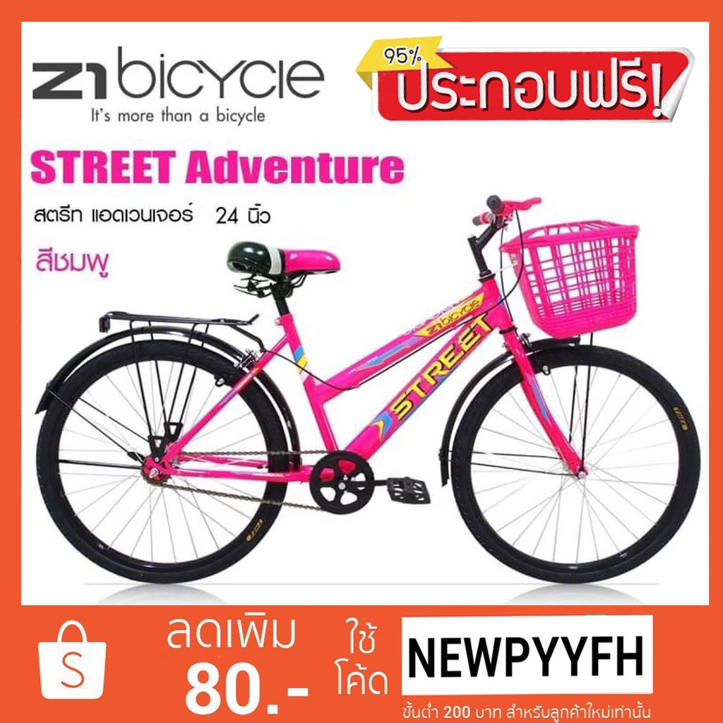 lt-ประกอบฟรี-gt-จักรยาน-24-นิ้ว-mtb-street-adventuer-ขนาด-24-นิ้ว-แข็งแรง-สีสันสดใส-ราคาถูก