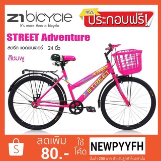 < ประกอบฟรี > จักรยาน 24 นิ้ว MTB STREET ADVENTUER  ขนาด 24 นิ้ว แข็งแรง สีสันสดใส ราคาถูก·!!!