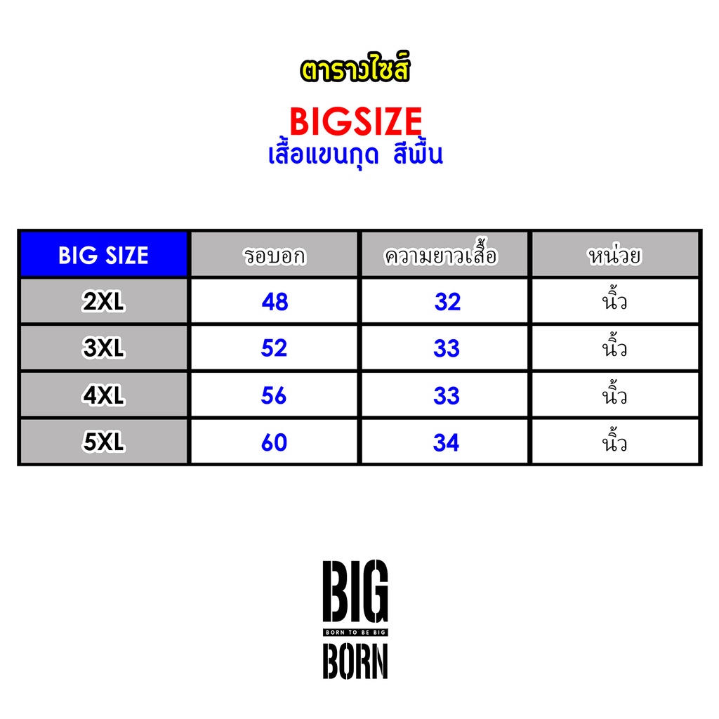 bigborn-เสื้อแขนกุดคนอ้วน-คอกลม-o-สีพี้น-19สี-เสื้อกล้ามแขนกุด-เสื้อคนอ้วน-ไซส์ใหญ่-big-size-2xl-5xl-รอบอก-48-60