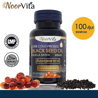 นูรวิต้า น้ำมันสกัดเย็น เทียนดำ ฮับบะตุซเซาดาอ์ NoorVita Black Seed Oil  100 ซอฟเจล