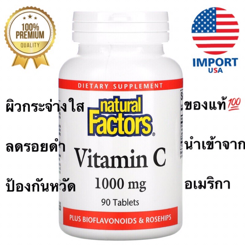 Lotใหม่ Exp.11/2025 Natural Factors, Vitamin C 1000 mg Plus