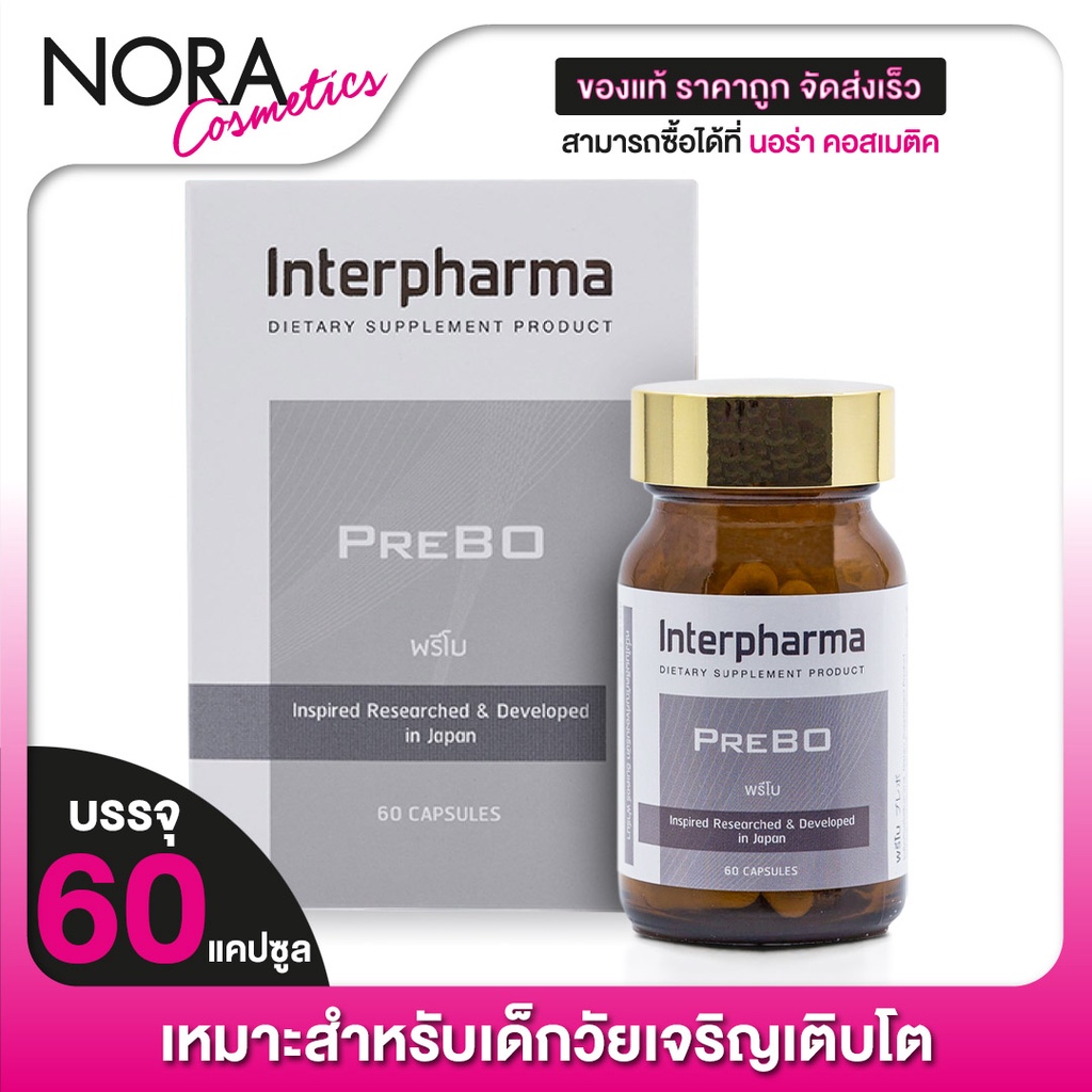 (หมดอายุ 04/26) INTERPHARMA PreBO อินเตอร์ฟาร์มา พรีโบ [60 แคปซูล ...