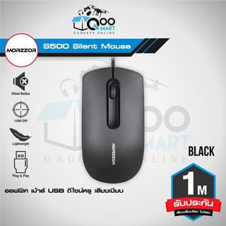 ภาพหน้าปกสินค้าMorzzor S500 Wired Silent Office Mouse เม้าส์ออปติคอล เงียบ เรียบหรู น้ำหนักเบา เสียบ USB ใช้งานได้ทันที #Qoomart ที่เกี่ยวข้อง