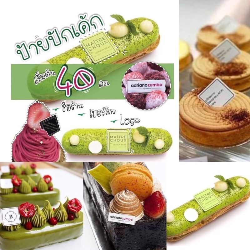 ป้ายปักเค้ก-สำหรับเพิ่มความสวยงามให้กับ-bakery-amp-cake