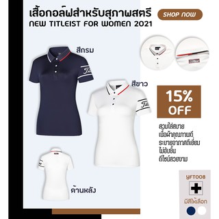 เสื้อกอล์ฟผู้หญิง Women Golf Shirt TT New Collections 2021 : (YFT008) มีสีกรมและสีขาว