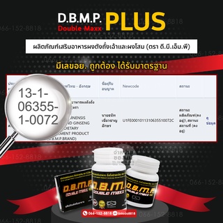 ภาพขนาดย่อของภาพหน้าปกสินค้าDBMP ดีบีเอ็มพี ( ดับเบิ้ลแม็กพลัส ) 1 กระปุกใหญ่ ฟรีค่าส่ง ของแถมเต็มกล่อง จากร้าน milinbk1862 บน Shopee ภาพที่ 8