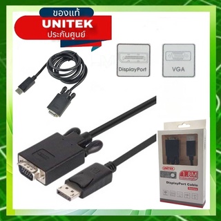 Unitek DisplayPort to VGA Cable สายแปลงสัญญาณ Y-5118F 1.8M