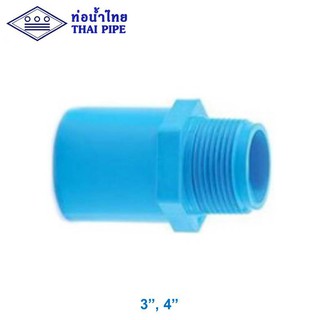 ข้อต่อเกลียวนอก พีวีซี (TS Valve Socket) ท่อน้ำไทย 3" - 4"