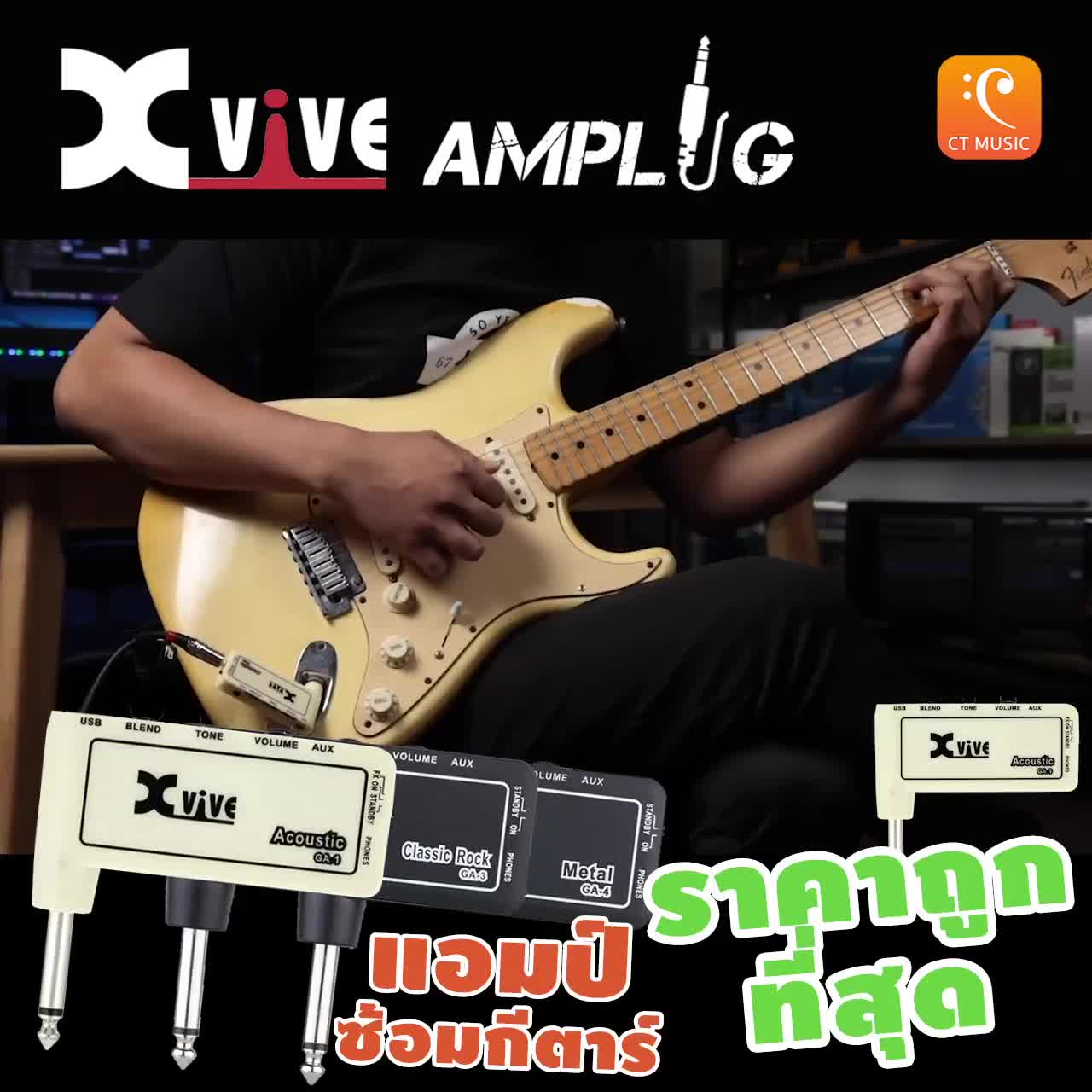 Xvive Amplug ประกันศูนย์ไทย ส่งด่วน Classic Rock / Acoustic / Metal ...
