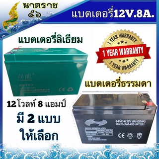 สินค้า แบตเตอรี่ เครื่องพ่นยาแบต 12 V. ( โวลล์ ) 8AH. ( เเอมป์ ) แบตเตอรี่เครื่องสำรองไฟ UPS ไฟฉุกเฉิน เครื่องมือสำหรับการเกษตร