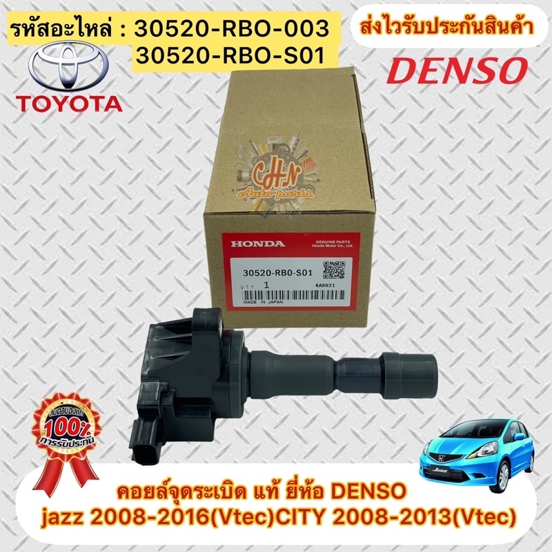 คอยล์จุดระเบิด-jass-city-ปี2009-2013-v-tec-รหัสอะไหล่-30520-rbo-003-s01-สำหรับเครื่อง-เบนซิน-lpg-ngv