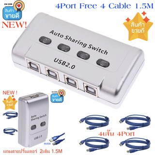 ภาพหน้าปกสินค้า2/4 พอร์ต USB 2.0 SWITCH Sharing HUB SELECTOR Switcher สำหรับเครื่องพิมพ์/สแกนเนอร์ 2Port แถมสาย 2เส้น ,4Port แถมสายเส้น ที่เกี่ยวข้อง