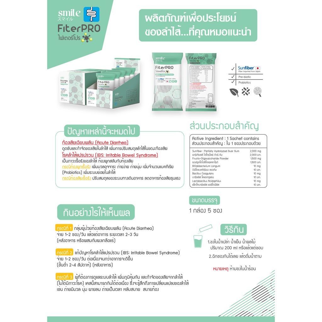 fiterpro-ใน-1-กล่อง-มี-5-ซอง-ไฟเตอร์โปร-จำนวน-1-กล่อง