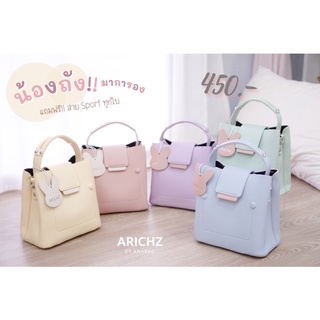 [ พร้อมส่ง ]ARICHZ BAG กระเป๋าสะพายน้องถังมาการอง สีพาสเทลหวานๆๆ