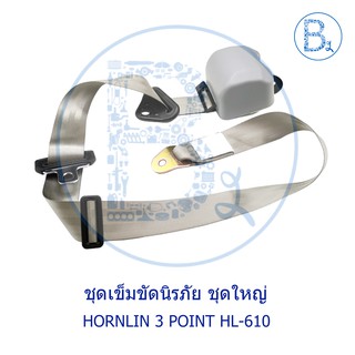 ชุดเข็มขัดนิรภัย ชุดใหญ่ HORNLIN HL-610 - ใส่ MTX ได้