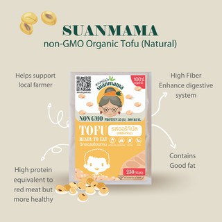 ภาพขนาดย่อของภาพหน้าปกสินค้าเต้าหู้ออร์แกนิค NON GMO สวนหม่าม้า รสออริจินัล จากร้าน suanmama.official บน Shopee ภาพที่ 7