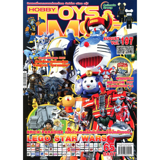 หนังสือ-hobby-toy-amp-model-vol-177-197