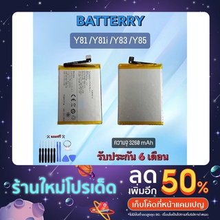 Battery Vivo Y81/Y81i/Y83/Y85 แบตเตอรี่ วีโว่ Y81 Y81i Y83 Y85 แบตเตอรี่โทรศัพท์มือถือ