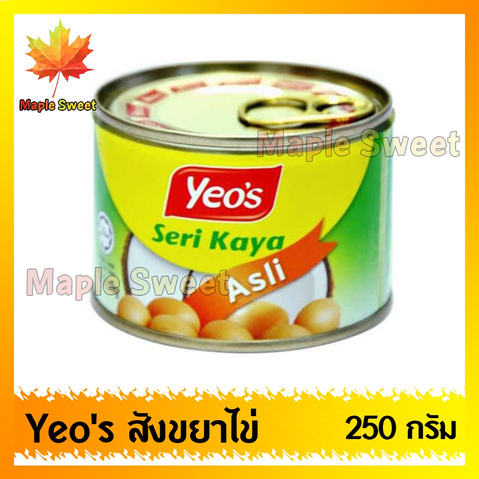 yeos-สังขยามะพร้าวไข่-สังขยา-กระป๋องใหญ่-แยม-ทาขนมปัง-แยมไข่-สังขยาปาท่องโก๋-มีฮาลาล-พร้อมส่ง-แยม-สังขยา