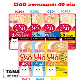 CIAO Pouch - อาหารเปียกสำหรับแมว ขนาด 40g.