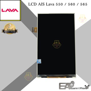 จอแสดงผล LCD AIS Lava 550 / 560 / 565