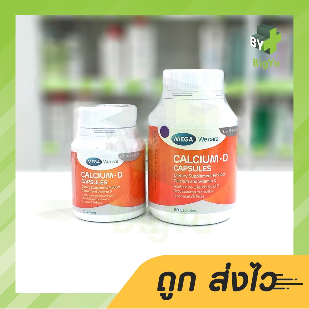 ภาพหน้าปกสินค้าMEGA CALCIUM-D เมก้า แคลเซียม-ดี ผลิตภัณฑ์เสริมอาหาร แคลเซียมผสมวิตามิน ดี3 บำรุงกระดูก จากร้าน bigya.drugstore บน Shopee