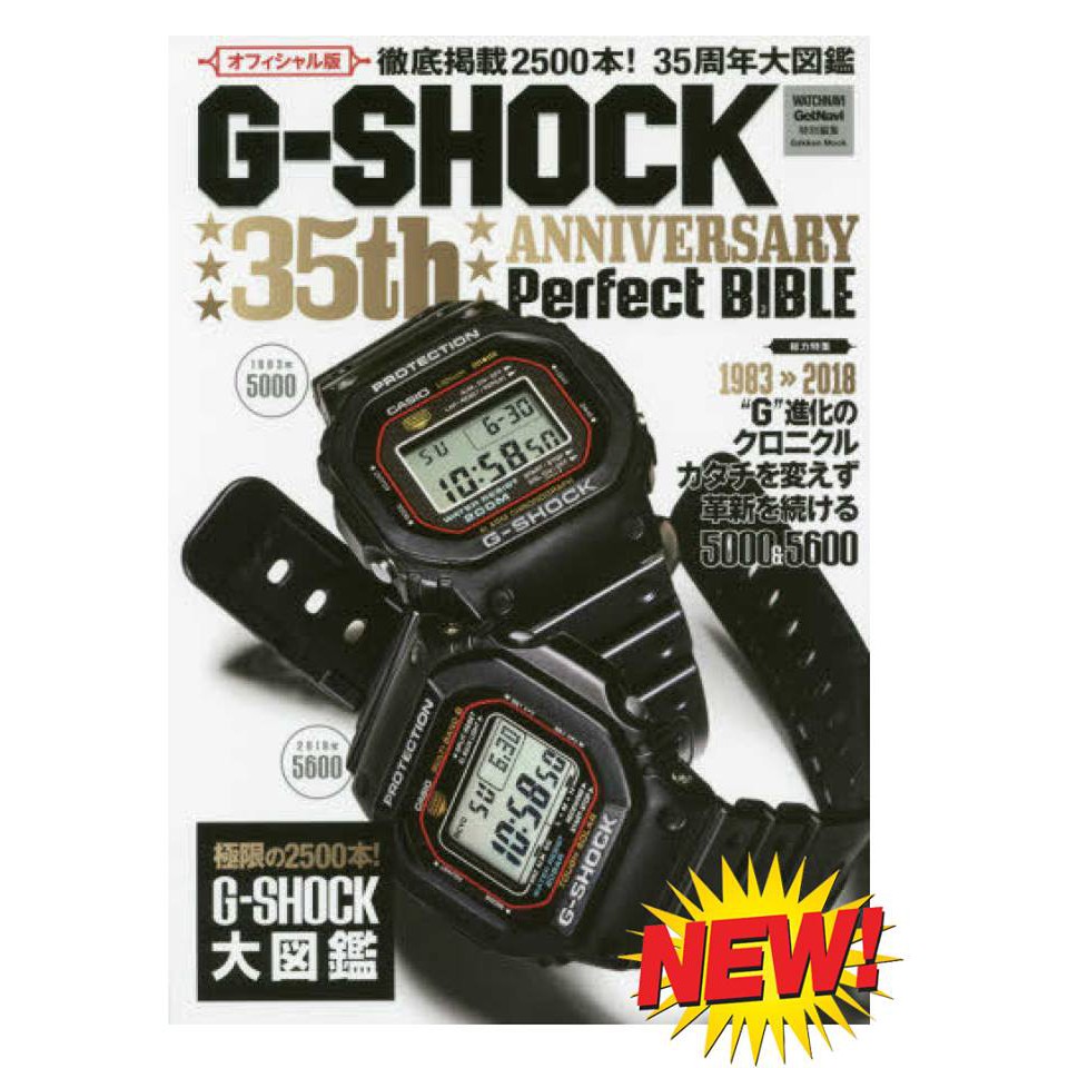 G-SHOCK35thAnniversary PERFECT BIBLE (Gakken Mook
