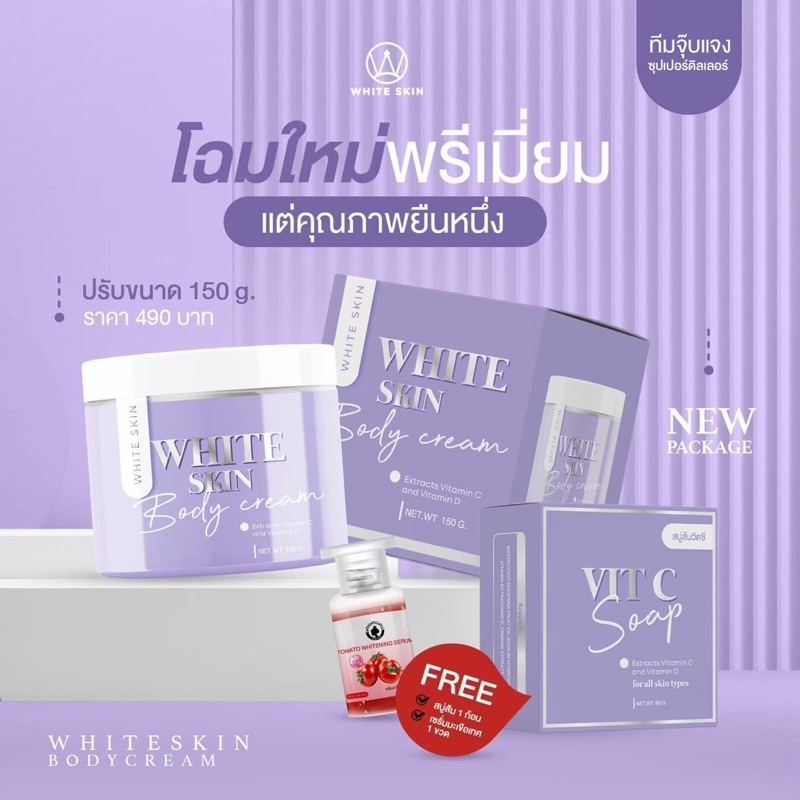 แท้100-ไวท์สกินบอดี้ครีม-white-skin-body-ครีมผิวขาว-1เซตได้3อย่าง