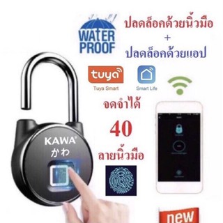 ภาพหน้าปกสินค้าแม่กุญแจแสกนลายนิ้วมือ Kawa K4 หรือปลดล็อคผ่านแอป (จำลายนิ้วมือได้ถึง 40 ลายนิ้วมือ) ที่เกี่ยวข้อง