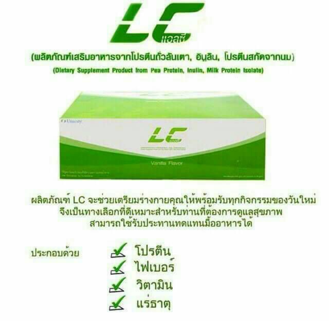 lc-unicity-แอลซีโปรตีน-สกัดจากนม-20-ซอง