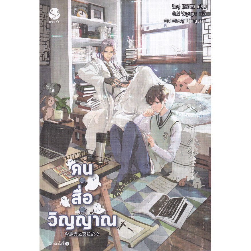 พร้อมส่ง-คน-สื่อ-วิญญาณ