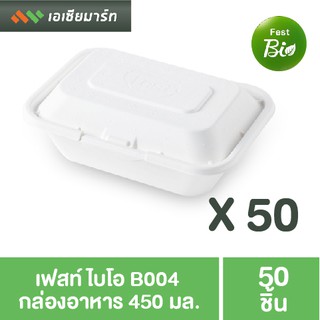 Fest (เฟสท์) ไบโอ กล่องอาหาร 450 มล. B004 บรรจุ 50 ชิ้น