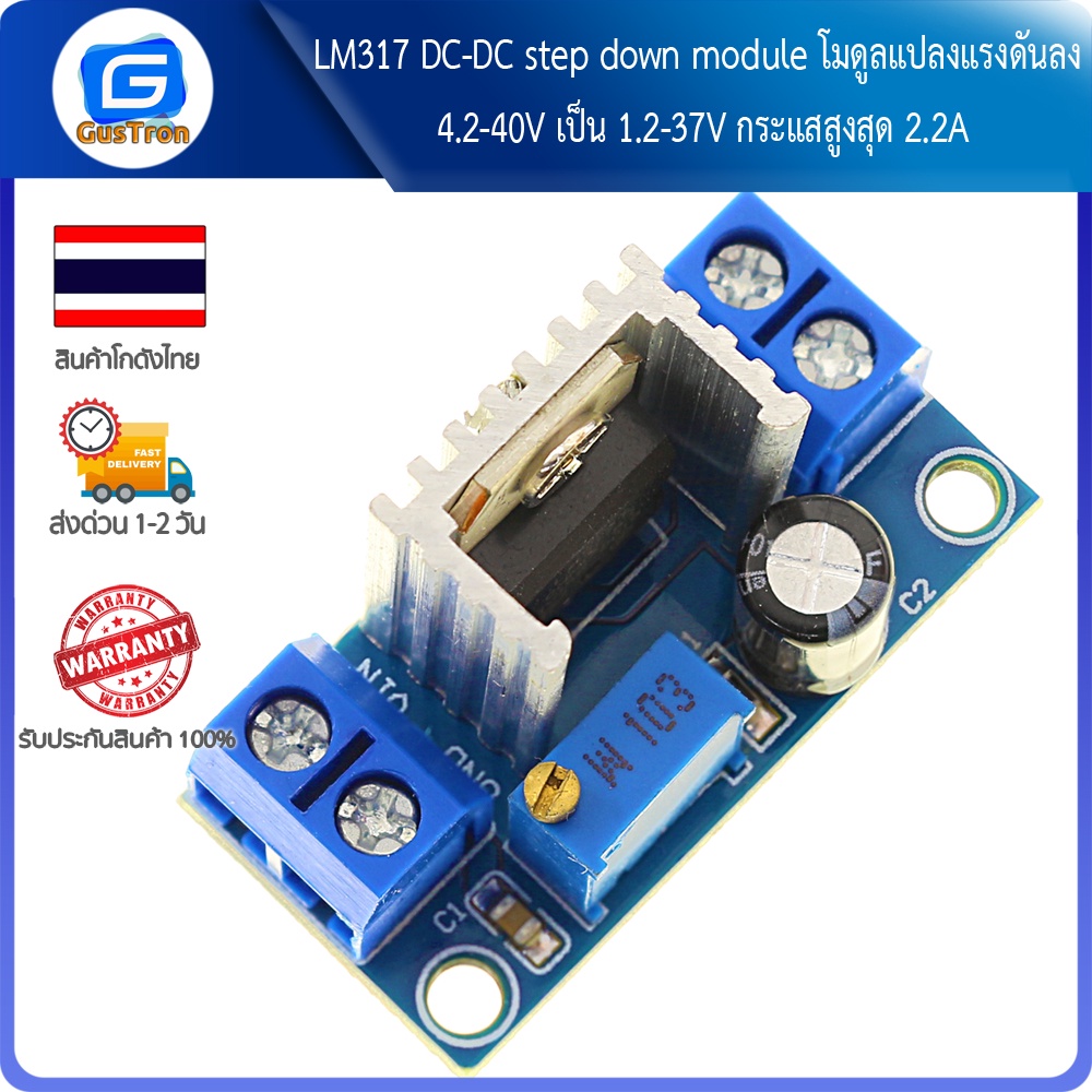 LM317 DC-DC step down module โมดูลแปลงแรงดันลง 4.2-40V เป็น 1.2-37V ...