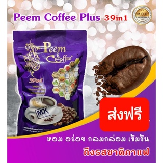 กาแฟภีมคอฟฟี่ Peem Coffee 1 ห่อมี 15 ซองเล็ก ส่งฟรี ส่งเร็วด่วนจี๋มีเก็บเงินปลายทาง