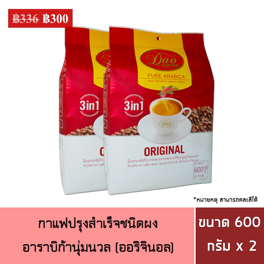 coffee-mixed-original-กาแฟดาวคอฟฟี่-กาแฟปรุงสำเร็จชนิดผงอาราบิก้าปานกลาง-ออริจินอล