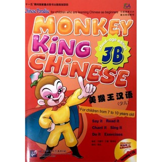 แบบเรียนภาษาจีนสำหรับเด็ก Monkey King Chinese 3B+CD 美猴王汉语（少儿）3B（含1CD）Monkey King Chinese (Children) 3B (Including 1CD)