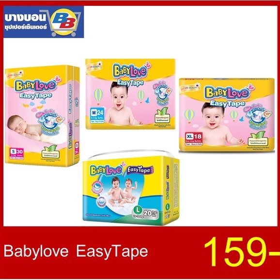 babylove-easytape-ทุกขนาด