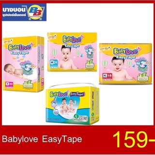 Babylove EasyTape ทุกขนาด