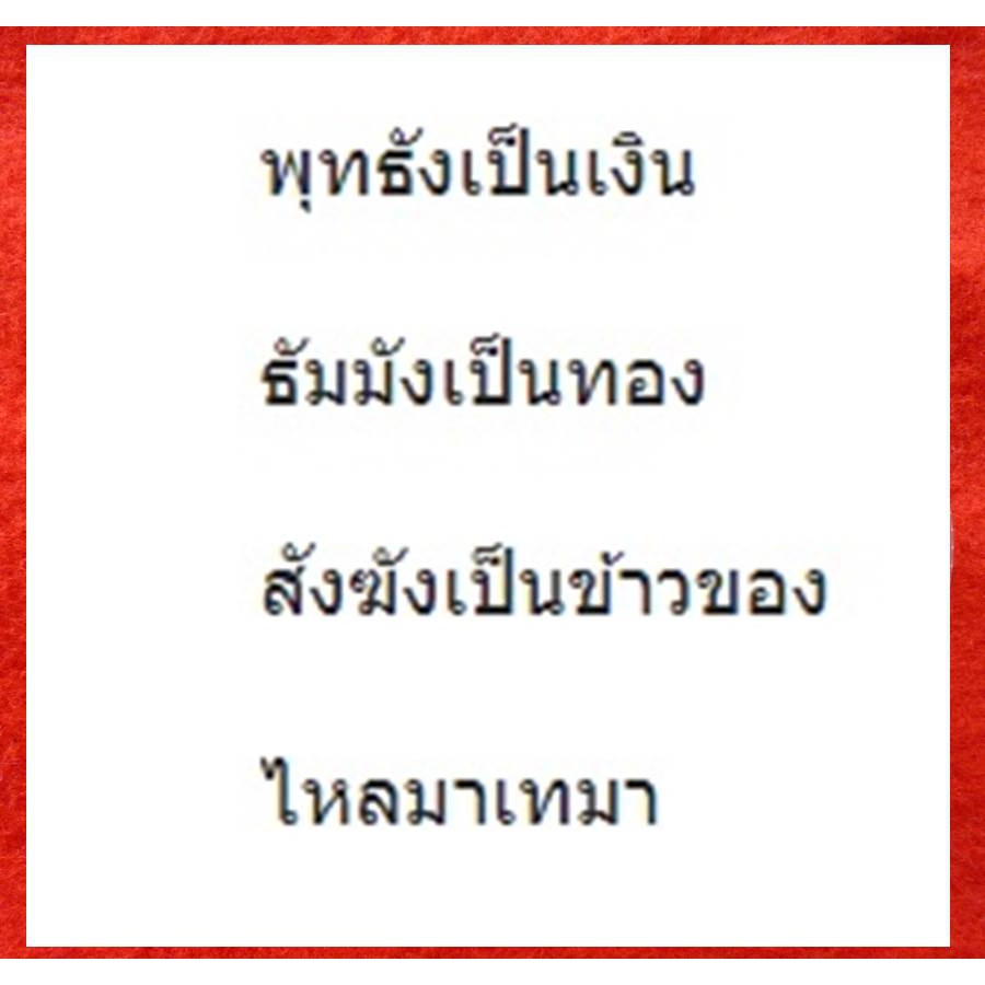 พระแขวนหน้ารถ-หน้าร้าน-หลวงปู่ทวด-มหามงคล-แคล้วคลาด-ปลอดภัย-โชคลาภ-เงินทอง