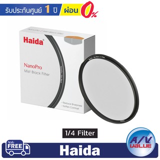 Haida NanoPro Mist Black 1/4 Filter ** ผ่อน 0% **