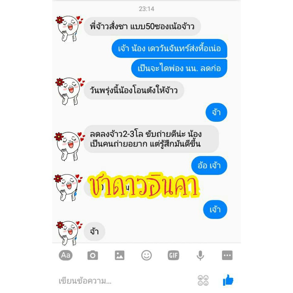 ชาดาวอินคาลดน้ำหนักลดพุง-50-ซอง